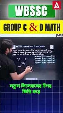 Alligation Short Trick | WBSSC Group C and D Math Question