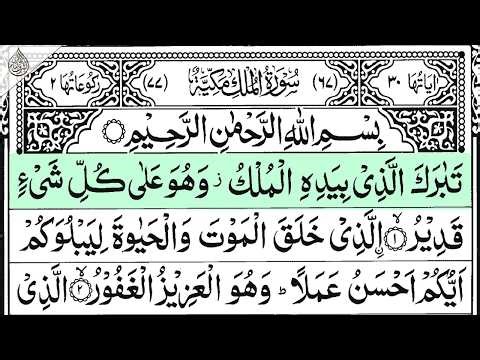 🌟💫 Surah Al-Mulk by Ashraf Emam | A spiritual journey through the profound verses of the Quran