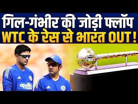 Bangladesh जैसे फिसड्डी से भी नीचे Team India, WTC में भी डूब गई भारत की लूटिया!