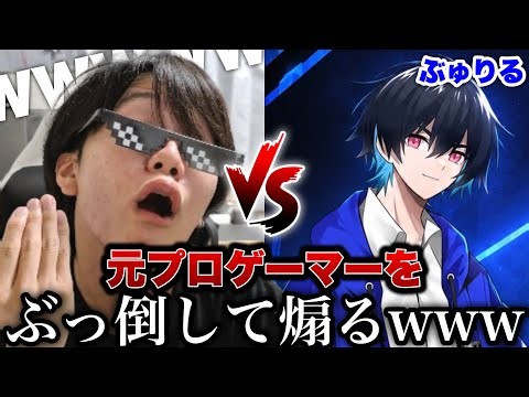 元プロのぶゅりるになら俺でも余裕で勝てるだろwww 【Fortnite/フォートナイト】