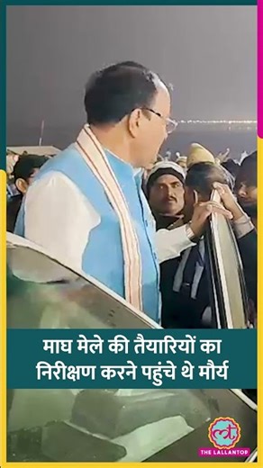 Prayagraj DM IAS Manish Verma को UP के डिप्टी सीएम Keshav Maurya ने क्या नसीहत दी? #shorts