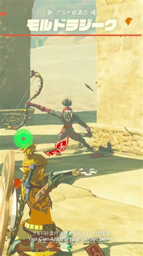 【ゼルダの伝説】ゲルド砂漠付近 急に現れるイーガ団団員 ゼルダの伝説ティアーズ オブ ザ キングダムNintendo Switch 2 Edition #shorts