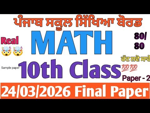 PSEB 10th class math paper final march 2026 -2 | 10th class math math final paper - 2 PSEB #pseb