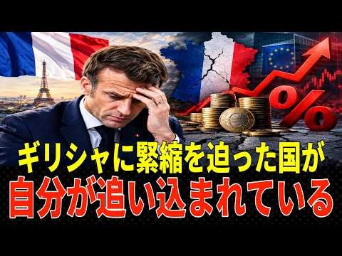 【成長率0.5% vs 金利5%】フランスの利払いがGDPの6%に膨らむ計算