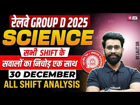 RRB Group D Science Classes | RRB Group D Science Analysis 2025 | Group D Science Expected Questions
