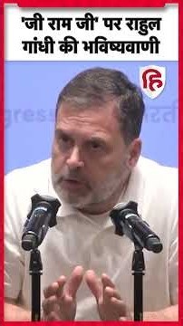 Rahul Gandhi Press Conference: MGNREGA पर राहुल गांधी की भविष्यवाणी, बोले- One Man Show| CWC Meeting