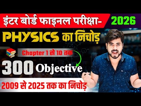 Class 12th Physics Viral Objective Question 2026 | Class 12th Physics 5 February Viral Question 2026