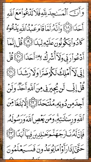 الجن | Surah Al-Jinn — Part 4 of 4 🕌
