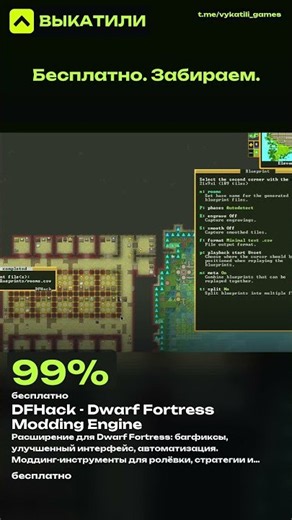 0₽ · DFHack - Dwarf Fortress Modding Engine