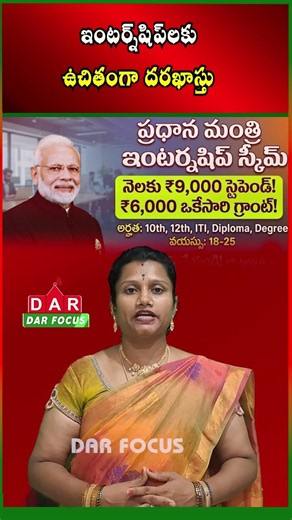 Free Internship Opportunities for Students Through AICTE National Internship Portal | DAR FOCUS