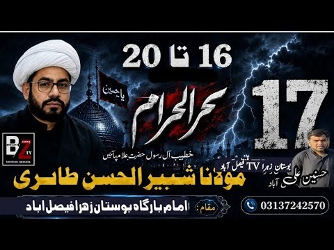 ⚫LIVE 17 MOHARAM 2026 | Allama Shabbir Ul Hassan Tahiri | Bostan e zahra SA Fsd BZTV