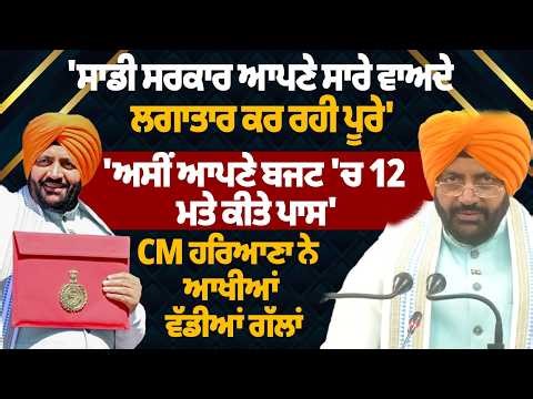 Haryana CM Nayab Saini Says Government Is Fulfilling All Promises, 12 Resolutions Passed in Budget