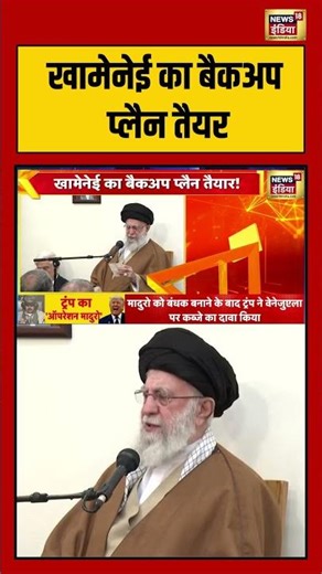 खामेनेई का बैकअप प्लैन तैयर | #khamenei #irancrisis #middleeast #breakingnews