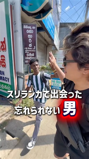 スリランカで出会った、この男が忘れられない🇱🇰