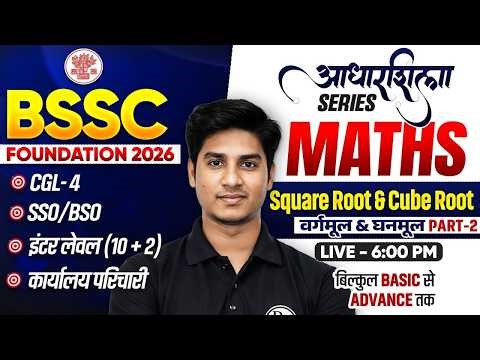 BSSC CGL 4 Maths Classes 2026 | BSSC Inter Level Classes | Bihar SSC Maths By Nitin Sagar Sir