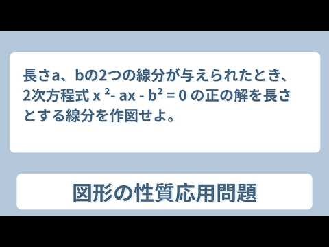 [Mathematics I] [Properties of Geometric Figures] Given two line segments of length b, construct ...