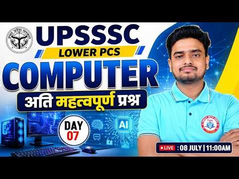 UPSSSC Lower PCS 2026 | Computer Practice Set #7 | Lower PCS Computer MCQs Class | Ravi Sir