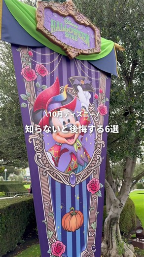 10月ランド行く人絶対見て⚠️ 知らずに行くと 「え、今日やってないの?!」 ってなるかも… ． 10月ディズニーランド🏰 休止・時短営業日・グッズ発売日・混雑・パス・新ショーまで 知らないと後悔する情報を6つまとめました🎃 ． 特に 🚨10/2は18:30閉園 🚨10/15はグッズ発売 🚨休止アトラクションあり 🚨月曜日も混雑に注意 ． 行く日が決まってる人は 今のうちに保存しておいてね📌 ． 10月行く人コメントで教えて👇🏻 ． ディズニーリゾート公式HPより 一部画像を引用させていただいてます http://www.tokyodisneyresort.jp/ ...♡❃........ ♡❃........ ♡❃......... ♡❃... #ディズニーランド#ディズニー休止情報#ディズニー攻略#ディズニー混雑予想