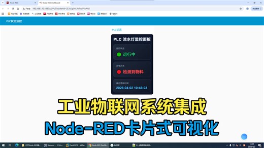 继续搭建Node-RED监控面板