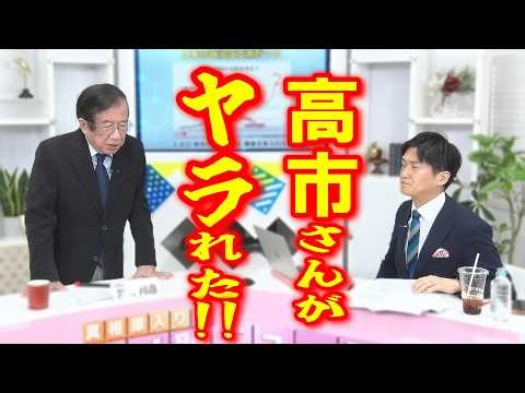 【武田邦彦 10月8日】高市さんがヤラれました！世界はもう此処まで崩れています！