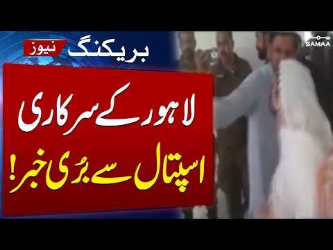 Sad News From Lahore's Gulab Devi Hospital | Breaking News | SAMAA TV