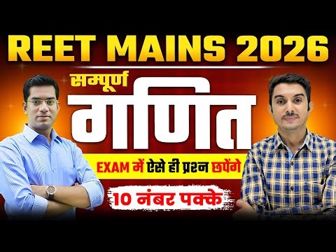 REET Mains 2026 l Complete Maths l संपूर्ण गणित मैराथन क्लास l Quality Education l Padam sir