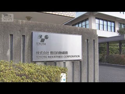 豊田自動織機がトヨタGによるTOB成立 5兆9000億円で日本企業同士案件として過去最大【知っておきたい！】【グッド！モーニング】(2026年3月25日)