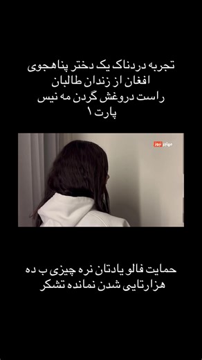 Afghan Refugee's Painful Experience in Taliban Prison