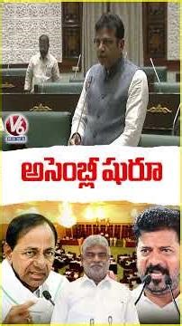 Telangana Assembly Session 2025 Begins | CM Revanth Reddy | KCR | V6 News