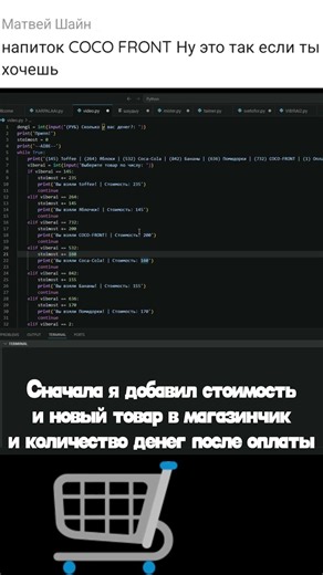 Улучшил свой текстовый магазин в VS CODE💻(py) #python #vscode #coding #code #пайтон #магазин #кодинг