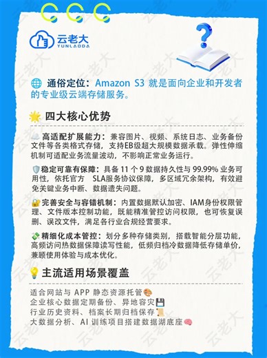 AWS亚马逊云：👇Amazon S3是什么？#亚马逊云 #aws #云存储 #云服务器