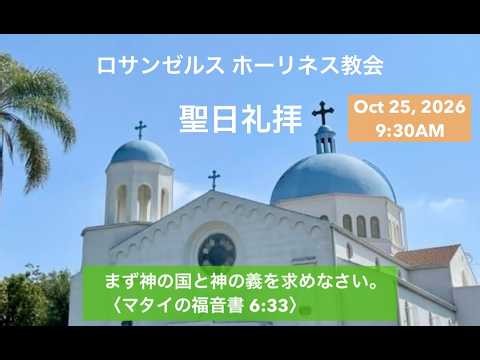 聖日礼拝「キリストにあって生きる人生」10.25.26