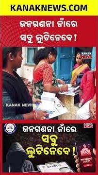 Digital Robbery Alert! Fake Census Officers Target Homes, Steal Data & Money Fast