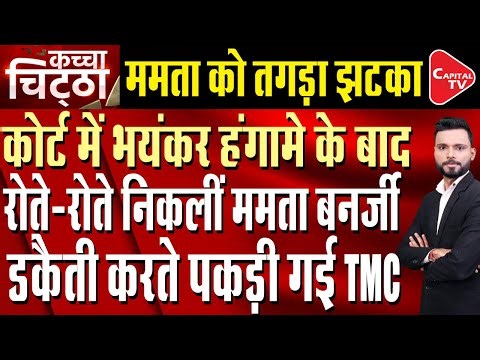 SIR Row Explodes Pre-Bengal Elections: Mamata to Present Case in Court | Capital TV