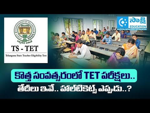 TS TET 2026 Exam Dates | Complete Schedule #sakshieducation