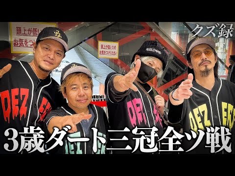 【密着】ジャパンダートクラシック戦｜全員の所持金を掻き集めて完成する"究極天空全ツ馬券｜大井競馬場