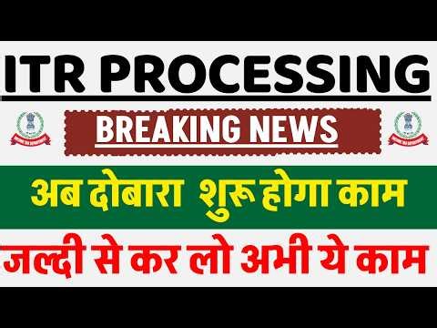 अब दोबारा शुरू होगा काम || | ITR Not Processed? Refund Not Received?