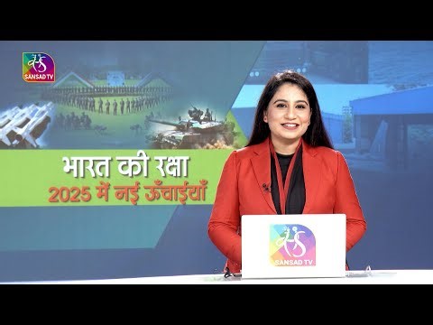 Insight: India’s Defence Transformation in 2025: From Importer to Strategic Power | 01 January, 2026