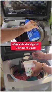 Washing Machine Me Kya Use Kare Powder Ya Liquid | #shorts