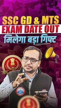 SSC GD & MTS Exam Date Out 🔥l Bigest Gift 🎁