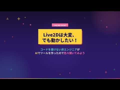 非エンジニアがVibe CodingでOSSを作ったので色々聞いてみよう！