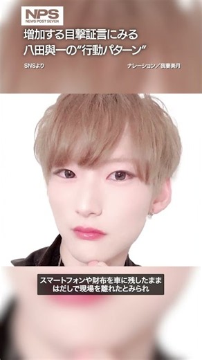 増加する目撃証言にみる八田與一の“行動パターン” NEWSポストセブン【ショート動画】