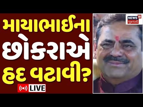 Mayabhai Ahir Controversy LIVE | માયાભાઈ આહીર વિવાદમાં મોટો ખુલાસો | Bagdana Attack incident | N18L