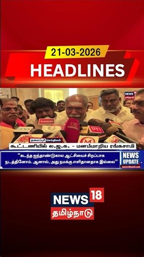 LJK | Rangasamy U-Turn Politics Explained | கூட்டணியில் ல.ஜ.க. - மனம்மாறிய ரங்கசாமி