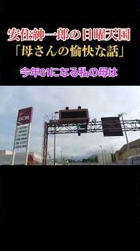 【安住紳一郎の日曜天国】ローマ教皇