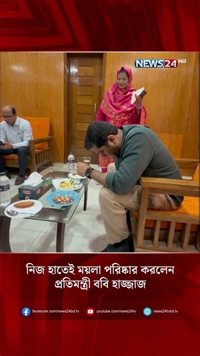 নিজ হাতেই ময়লা পরিষ্কার করলেন প্রতিমন্ত্রী ববি হাজ্জাজ | NEWS2