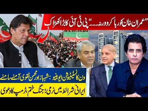 “Release Imran Khan or else” PTI protest erupts | Shehbaz vs Mohsin Naqvi on One Constitution Avenue