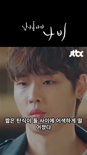 날아올라라 나비 7회8회예고#drama#kdrama#jtbc#JTBC#드라마#한국드라마#드라마예고#예상줄거리# SalonDeNabi#날아올라라나비 @픽무비박