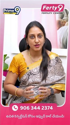 IVF లో ట్విన్స్ పుట్టడం అనేది డాక్టర్ల నిర్ణయమా, లేక పేషెంట్లు కూడా ఎంచుకునే అవకాశం ఉందా? Dr Suma