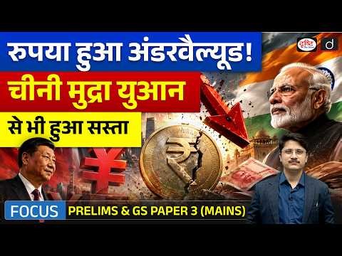 Is India's Rupee Really Undervalued? Why RBI Says It's Cheaper Than Yuan? Explained